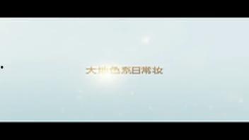 越剧花旦化妆视频,传统艺术之美再现